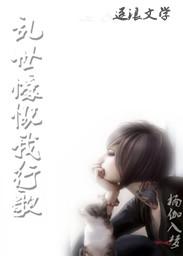 乱世慷慨我行歌 千万人中有相和