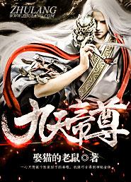 九天帝尊几个老婆